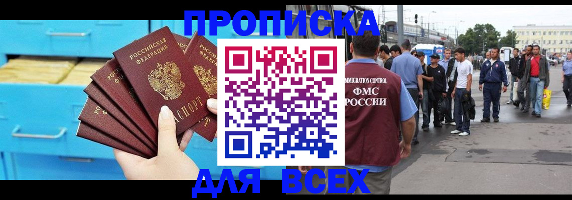 прописка ребенка в Киренске