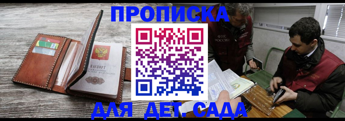 регистрация для школы в Киренске