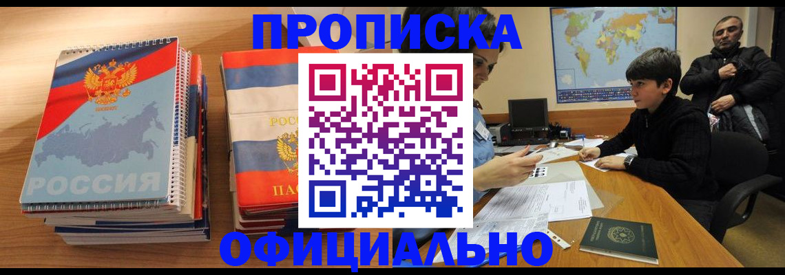 прописка в Киренске