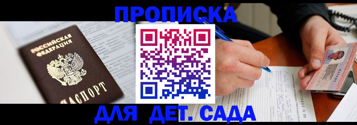 прописка для школы в Киренске