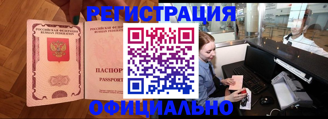прописка для работы в Киренске